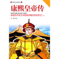 康熙皇帝传