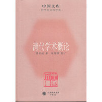 清代学术概论
