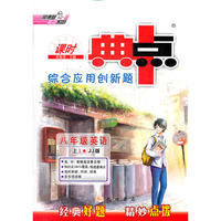12秋典中点八年级英语JJ(冀教)上