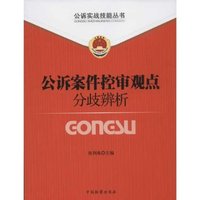 公诉案件控审观点分歧辨析