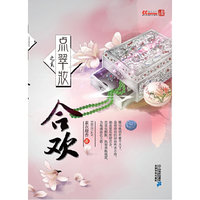 点翠妆之 合欢