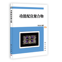 功能配位聚合物