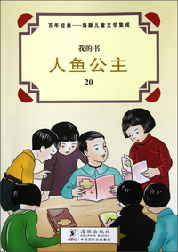 人鱼公主