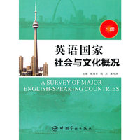 英语国家社会与文化概况-下册