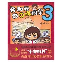 我和我的O嘴同学（3）