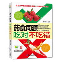 药食同源吃对不吃错