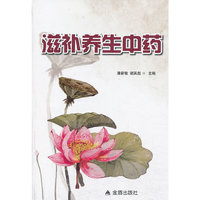 滋补养生中药