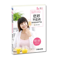 吃好不吃药-轻松吃出好气色