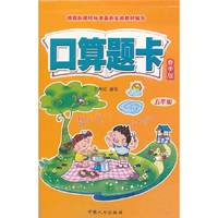 五年级-口算题卡-春季版
