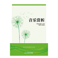 音乐赏析
