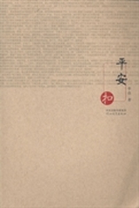 平安扣
