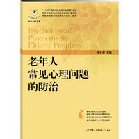 老年人常见心理问题的防治