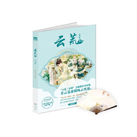 四时歌-云荒-壹