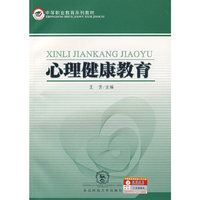 心理健康教育