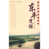 东平览胜
