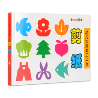 剪纸-幼儿实用美工大全-246例