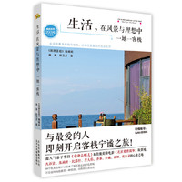 生活.在风景与理想中-一地一客栈