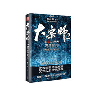 大宗师2:听弦算沙