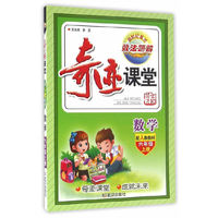 数学(6上配人教教材)/奇迹课堂