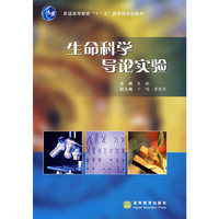 生命科学导论实验
