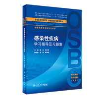 感染性疾病学习指导及习题集