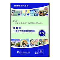 新课标百科丛书 第7级 盒装本（附mp3下载）