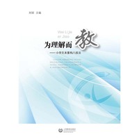 为理解而教——小学文本重构八技法 