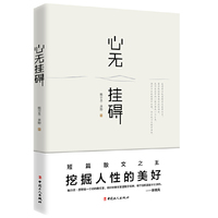 心无挂碍