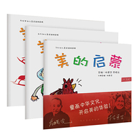 美的启蒙【 3-6岁幼儿美术游戏适用】 一、二、三（上）