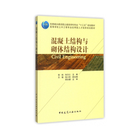 混凝土结构与砌体结构设计
