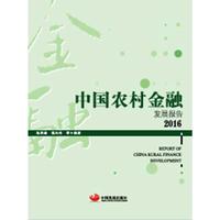 中国农村金融发展报告.2016
