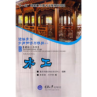 木工(进城务工实用知识与技能丛书—建筑工系列)