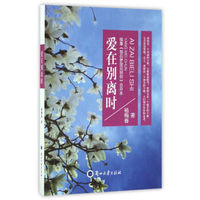 爱在别离时 续集《我在梦里见到你》合并本