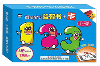 聪明宝贝益智书+卡（3-4岁）