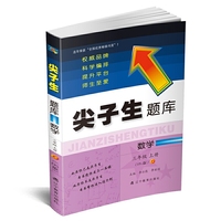 2019秋尖子生题库系列--三年级数学上（北师版）（BS版）