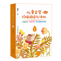 儿童文学阶梯阅读与评测 二年级 包含20个核心阅读单元。支持教师了解作品相关资讯、把握作品内容、鉴赏艺术特色,为他们指导学生阅读,组织有丰富形式和综合效能的阅读活动提供帮助。