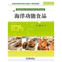海洋功能食品
