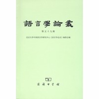 语言学论丛(第59辑)