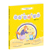 拼音美绘版 总有一个吃糖的理由（龚房芳卷）