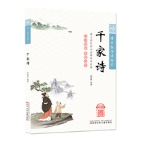 博士教你读国学（彩绘注音 语音伴读）千家诗