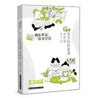 熊本快乐成长日记--买不到的友谊