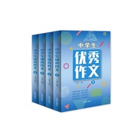 全4册中学生优秀作文初中生作文书中考作文常见七八年级满分获奖分类作文全概括中学生作文初一初二初三