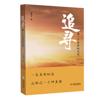 追寻 : 每一个生命的光亮(一个重点高中校长二十余年教育心得)