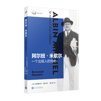 阿尔班?米歇尔：一个出版人的传奇（他从书摊学徒做起，研究每本书的特点和读者的心理，逐渐悟出了卖书做书的奥秘，从而成为一位全能的出版人）