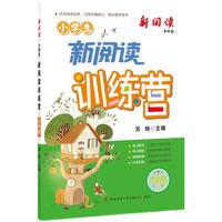 2024版小学生新阅读训练营·六年级 小学语文阅读理解专项训练