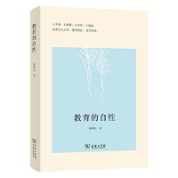 教育的自性