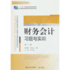 财务会计习题与实训(第十一版)