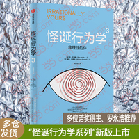 怪诞行为学3：非理性的你
