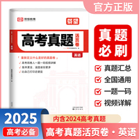 2025新版载望高考真题活页卷必刷题·英语