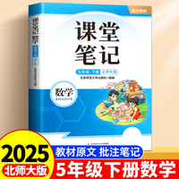 2025新版斗半匠课堂笔记五年级下册数学北师大版同步教材随堂笔记教材全解小学课前预习单课后复习辅导书